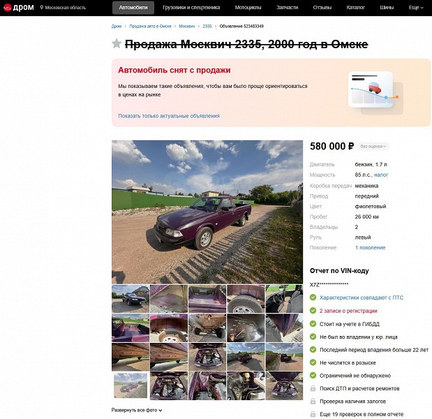 Даже цена в 580 тыс. рублей не смутила: редкий пикап «Москвич» продали за считанные часы